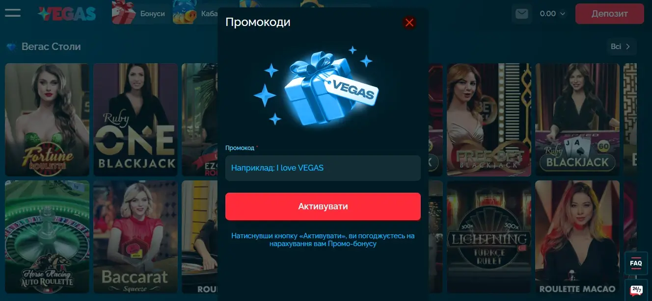 Активуй промокод I love VEGAS для отримання бонусів Екран активації промокоду I love VEGAS у казино